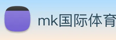 mk国际体育官方网站 Logo